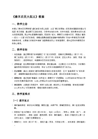 初中中华文明的起源与形成优秀教案设计