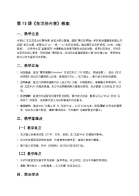 初中人教版（2024）中华文明的起源与形成获奖教案