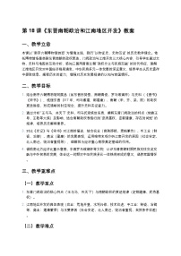 初中历史人教版（2024）七年级上册（2024）中华文明的起源与形成获奖教学设计