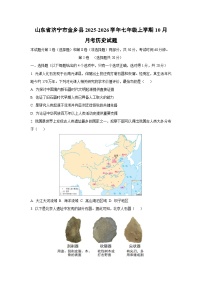 山东省济宁市金乡县2025-2026学年七年级上学期10月月考历史试题（学生版）