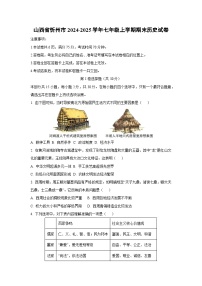 山西省忻州市2024-2025学年七年级上学期期末历史试题（学生版）