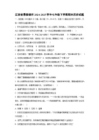 江西省景德镇市2024-2025学年七年级下学期期末历史试卷（学生版）