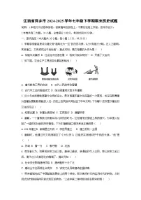 江西省萍乡市2024-2025学年七年级下学期期末历史试卷（学生版）