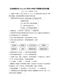江西省新余市2024-2025学年七年级下学期期末历史试卷（学生版）