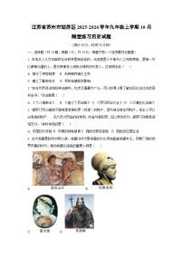 江苏省苏州市姑苏区2025-2026学年九年级上学期10月随堂练习历史试卷（学生版）