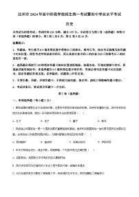 2024年四川省达州市中考历史真题试卷（含答案）