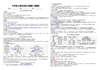 2025学年七上历史全册【复习学案】