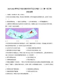 2025-2026学年辽宁省大连市甘井子区九年级（上）第一次月考历史试卷（含答案）