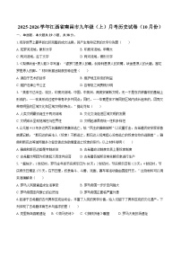 2025-2026学年江西省南昌市九年级（上）月考历史试卷（10月份）（含答案）