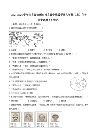 2025-2026学年江苏省徐州市沛县五中联盟学区九年级（上）月考历史试卷（9月份）（含答案）