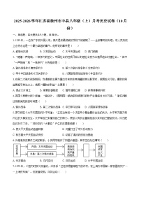2025-2026学年江苏省徐州市丰县八年级（上）月考历史试卷（10月份）（含答案）
