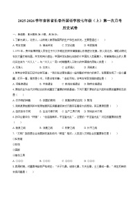 2025-2026学年吉林省长春外国语学校七年级（上）第一次月考历史试卷（含答案）