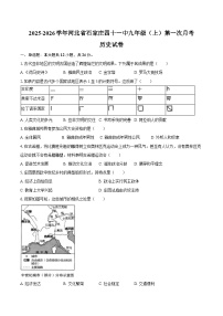 2025-2026学年河北省石家庄四十一中九年级（上）第一次月考历史试卷（含答案）