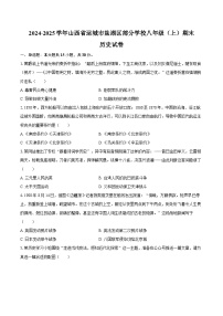 2024-2025学年山西省运城市盐湖区部分学校八年级（上）期末历史试卷（含答案）