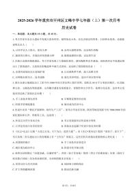 2025-2026学年重庆市开州区文峰中学七年级（上）第一次月考历史试卷（含答案）