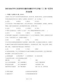 2025-2026学年山东省枣庄市滕州市藤东中学七年级（上）第一次月考历史试卷（含答案）