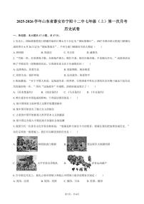2025-2026学年山东省泰安市宁阳十二中七年级（上）第一次月考历史试卷（五四学制）（含答案）