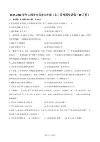2025-2026学年江西省南昌市九年级（上）月考历史试卷（10月份）（含答案）
