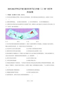 2025-2026学年辽宁省大连市甘井子区九年级（上）第一次月考历史试卷（含答案）