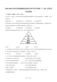 2025-2026学年江苏省南通市如皋市九华中学九年级（上）第一次月考历史试卷（含答案）