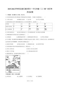 2025-2026学年河北省石家庄四十一中九年级（上）第一次月考历史试卷（含答案）
