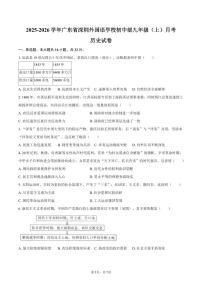2025-2026学年广东省深圳外国语学校初中部九年级（上）月考历史试卷（含答案）