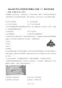 2024-2025学年山东省青岛市即墨区七年级（上）期末历史试卷（含答案）