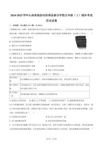 2024-2025学年山西省临汾市洪洞县部分学校九年级（上）期末历史试卷（含答案）