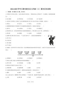 2024-2025学年天津市部分区七年级（上）期末历史试卷（含答案）