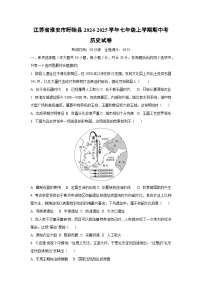 江苏省淮安市盱眙县2024-2025学年七年级上学期期中考历史试卷（学生版）
