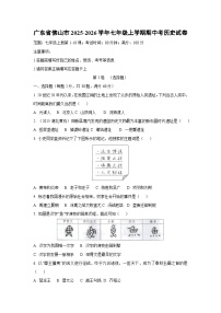 广东省佛山市2025-2026学年七年级上学期期中考历史试卷（学生版）