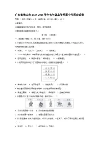 广东省佛山市2025-2026学年七年级上学期期中考历史试卷（学生版）