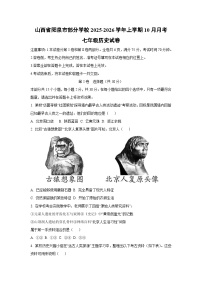 山西省阳泉市部分学校2025-2026学年上学期10月月考七年级历史试卷（学生版）