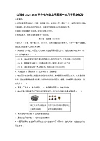 山西省2025-2026学年七年级上学期第一次月考历史试卷（学生版）