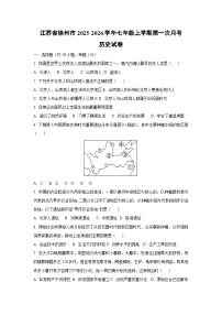 江苏省徐州市2025-2026学年七年级上学期第一次月考历史试卷（学生版）