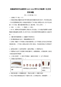 河南省郑州市五校联考2025-2026学年七年级上第一次月考历史试卷（学生版）