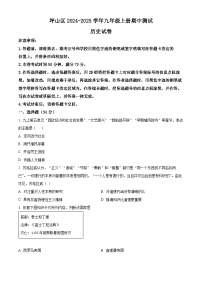 精品解析：广东省深圳市坪山区2024-2025学年九年级上学期期中历史试题含答案