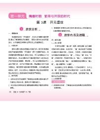 初中历史人教版（2024）七年级下册（2024）开元盛世教学设计