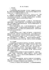 人教版（2024）七年级下册（2024）开元盛世教学设计