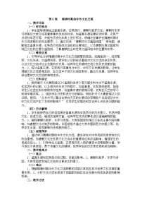 初中历史人教版（2024）七年级下册（2024）隋唐时期的中外文化交流教案