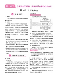 初中历史人教版（2024）七年级下册（2024）北宋的政治教学设计