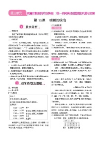 初中历史人教版（2024）七年级下册（2024）明朝的统治教案