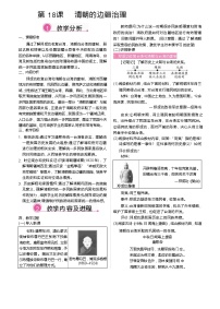 人教版（2024）七年级下册（2024）清朝的边疆治理教案