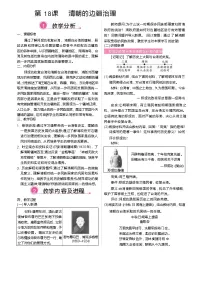 人教版（2024）七年级下册（2024）清朝的边疆治理教案