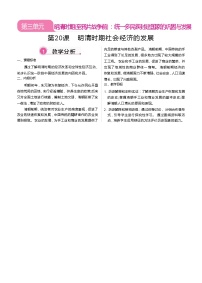 人教版（2024）七年级下册（2024）明清时期社会经济的发展教学设计