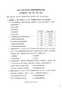 2024-2025学年深圳市33校联考八年级上学期期中历史试卷及答案