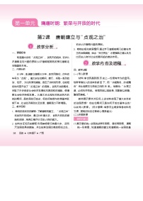 人教版（2024）七年级下册（2024）唐朝建立与“贞观之治”教案及反思