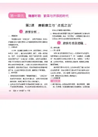 人教版（2024）七年级下册（2024）唐朝建立与“贞观之治”教案及反思
