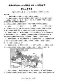 重庆市南华中学校2025_2026学年九年级上学期第一次月考历史试卷
