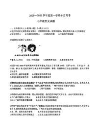 湖北省襄阳市老河口市张集中学2025-2026学年七年级上学期10月月考历史试题